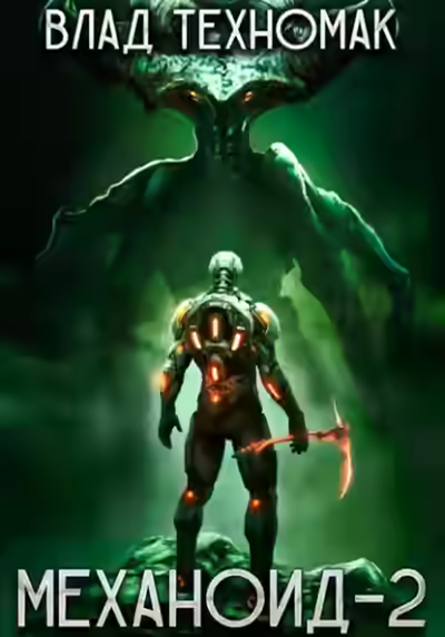 Аудиокнига Сердце Роя — слушать онлайн бесплатно