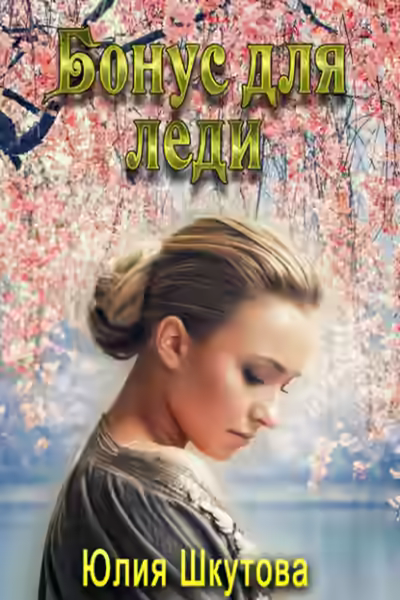 Обложка цикла Академия Магического Познания