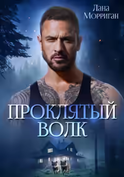 Обложка цикла Любовь на века