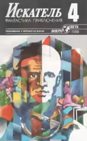 Аудиокнига Статисты — слушать онлайн бесплатно