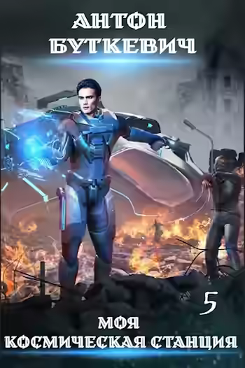 Аудиокнига Мера пресечения — слушать онлайн бесплатно