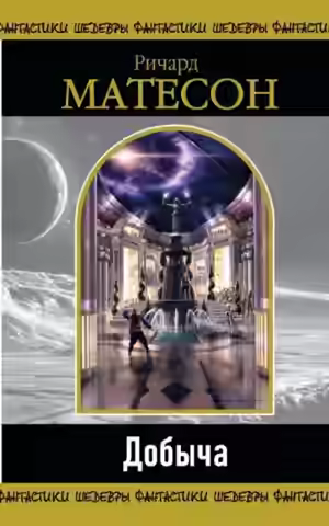 Аудиокнига Жертва — слушать онлайн бесплатно