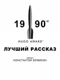 Аудиокнига Лучший рассказ — слушать онлайн бесплатно