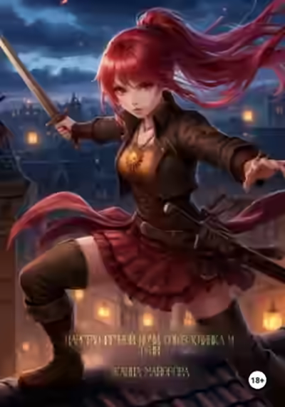 Аудиокнига Царство Вечной Ночи. Союз клинка и тени — слушать онлайн бесплатно