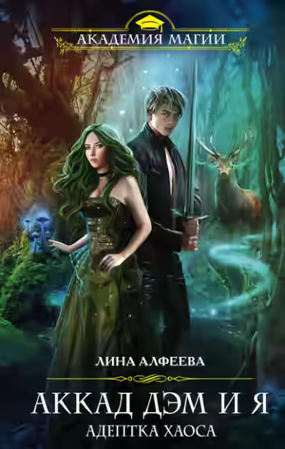 Обложка цикла Миры Четырех Стихий