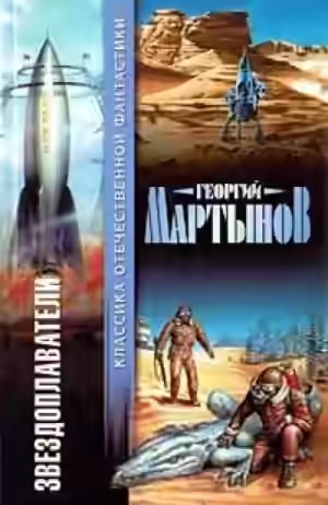 Аудиокнига Сестра Земли — слушать онлайн бесплатно