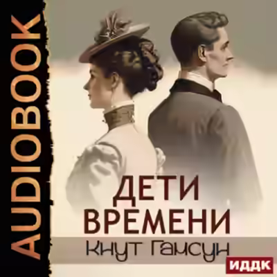 Аудиокнига Дети времени — слушать онлайн бесплатно