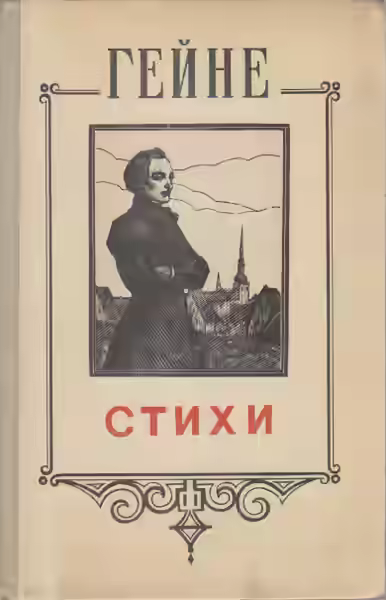 Аудиокнига Стихи — слушать онлайн бесплатно