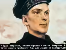 Аудиокнига Матросик — слушать онлайн бесплатно