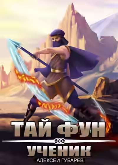 Аудиокнига Ученик — слушать онлайн бесплатно