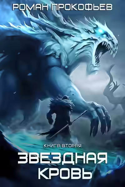 Аудиокнига Фригольд — слушать онлайн бесплатно