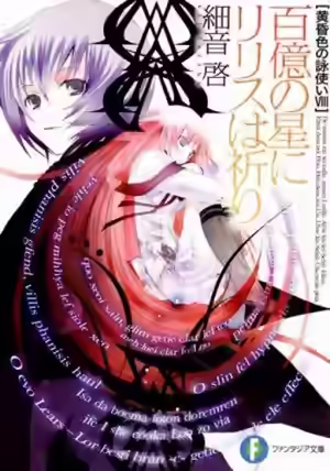 Аудиокнига Ририс молится десяти миллиардам звёзд — слушать онлайн бесплатно