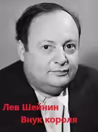 Аудиокнига Внук короля — слушать онлайн бесплатно