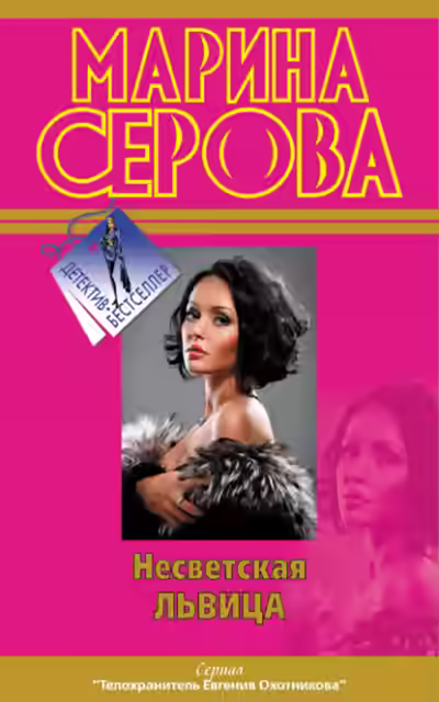 Аудиокнига Несветская львица — слушать онлайн бесплатно