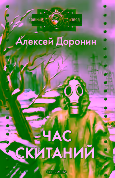 Аудиокнига Час скитаний — слушать онлайн бесплатно