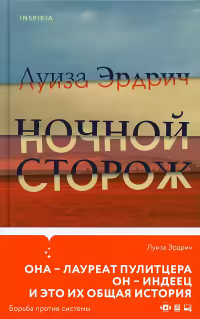 Аудиокнига Ночной сторож — слушать онлайн бесплатно