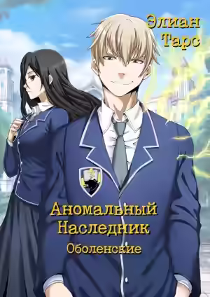 Аудиокнига Оболенские — слушать онлайн бесплатно