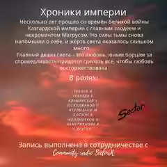 Аудиокнига Хроники Империи — слушать онлайн бесплатно