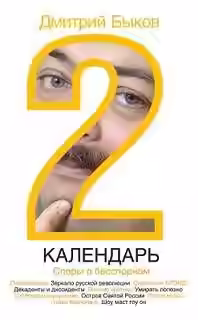 Аудиокнига Споры о бесспорном — слушать онлайн бесплатно