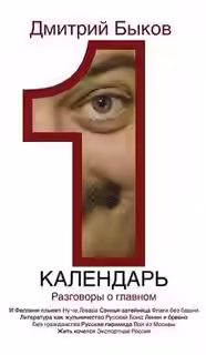 Аудиокнига Разговоры о главном — слушать онлайн бесплатно