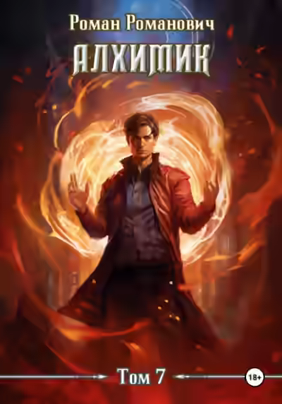 Аудиокнига Логист — слушать онлайн бесплатно