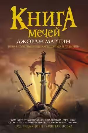 Аудиокнига Обманная башня — слушать онлайн бесплатно