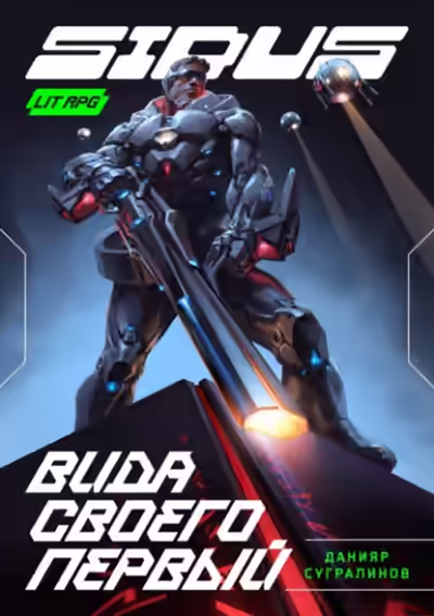 Аудиокнига Вида своего первый — слушать онлайн бесплатно