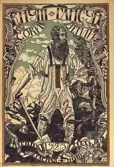 Аудиокнига Соки земли — слушать онлайн бесплатно