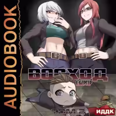 Обложка цикла Легенда Клана