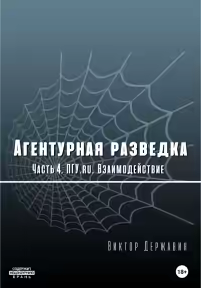 Аудиокнига ПГУ.ru. Взаимодействие — слушать онлайн бесплатно