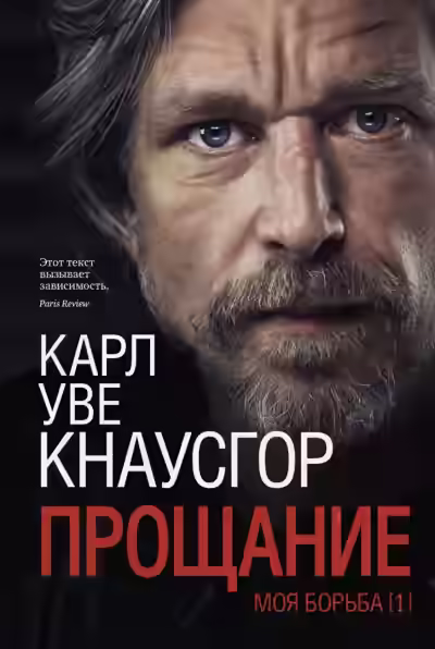 Аудиокнига Прощание — слушать онлайн бесплатно