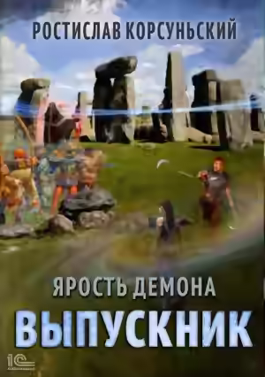 Аудиокнига Выпускник — слушать онлайн бесплатно