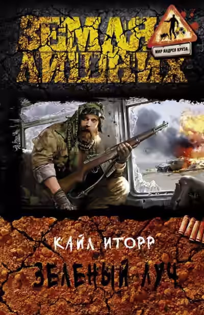 Аудиокнига Зелёный луч — слушать онлайн бесплатно