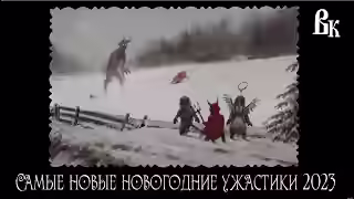 Аудиокнига Самые новые новогодние ужастики 2023 — слушать онлайн бесплатно