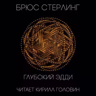 Аудиокнига Цикл Чаттануга — слушать онлайн бесплатно