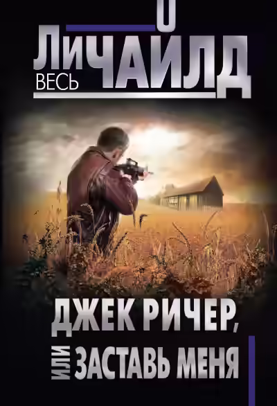 Аудиокнига Заставь меня — слушать онлайн бесплатно