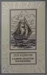 Аудиокнига Фантастические повести и рассказы — слушать онлайн бесплатно