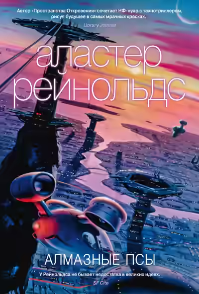 Аудиокнига Алмазные псы. Бирюзовые дни — слушать онлайн бесплатно