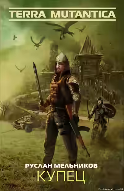 Аудиокнига Купец — слушать онлайн бесплатно