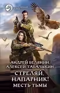 Аудиокнига Месть тьмы — слушать онлайн бесплатно