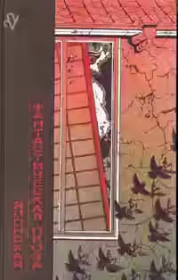 Аудиокнига Японская фантастическая проза (Гибель Дракона, Совсем как человек) — слушать онлайн бесплатно