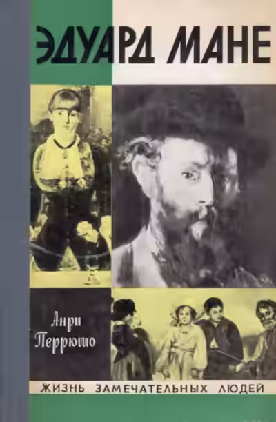 Аудиокнига Жизнь Мане — слушать онлайн бесплатно