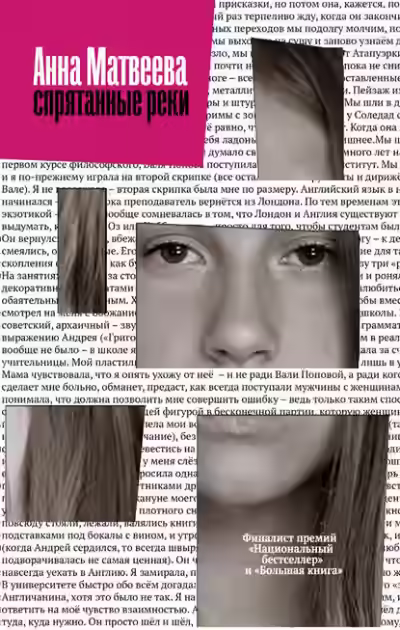 Аудиокнига Спрятанные реки — слушать онлайн бесплатно