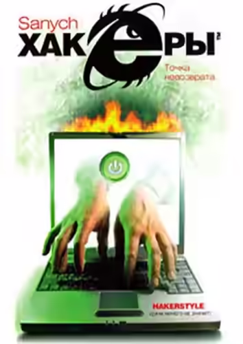 Аудиокнига Точка невозврата — слушать онлайн бесплатно