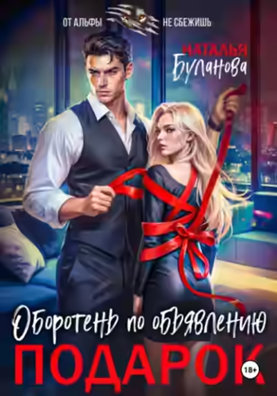 Аудиокнига Подарок — слушать онлайн бесплатно