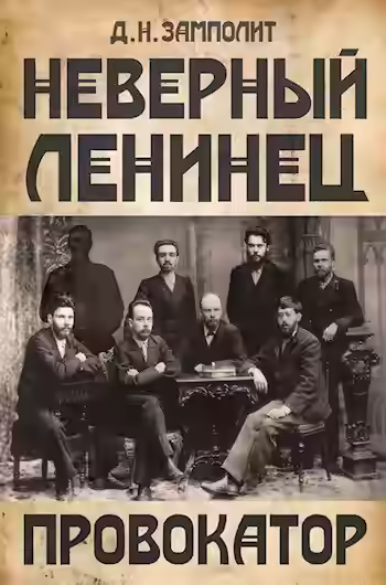 Аудиокнига Провокатор — слушать онлайн бесплатно