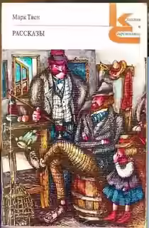 Аудиокнига Как меня выбирали в губернаторы — слушать онлайн бесплатно