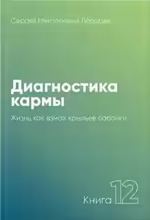 Аудиокнига Жизнь, как взмах крыльев бабочки 2007-2007 — слушать онлайн бесплатно