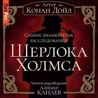 Аудиокнига Сборник рассказов — слушать онлайн бесплатно