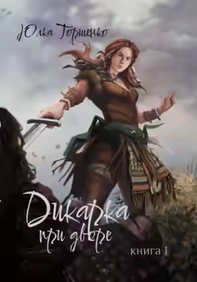 Аудиокнига при дворе. Книга 1 — слушать онлайн бесплатно